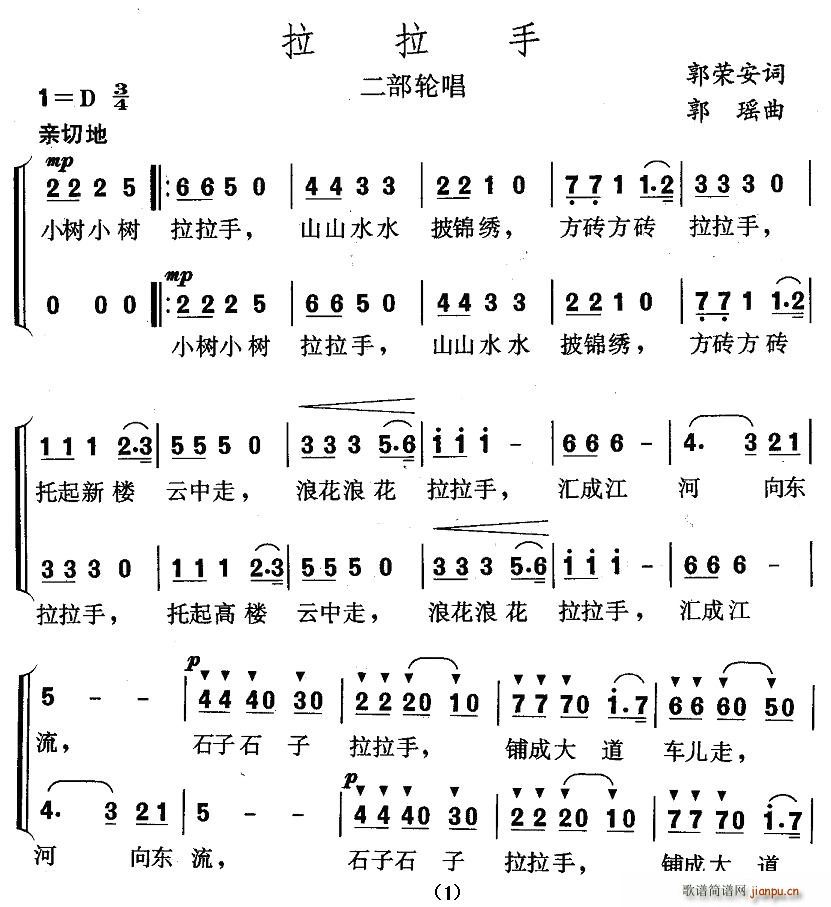 拉拉手(三字歌谱)1