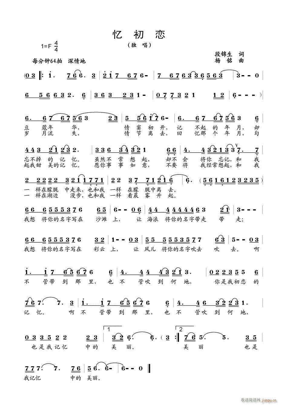 忆初恋(三字歌谱)1