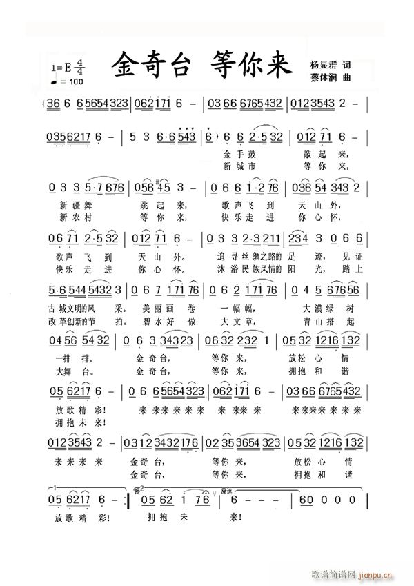 金奇台(三字歌谱)1