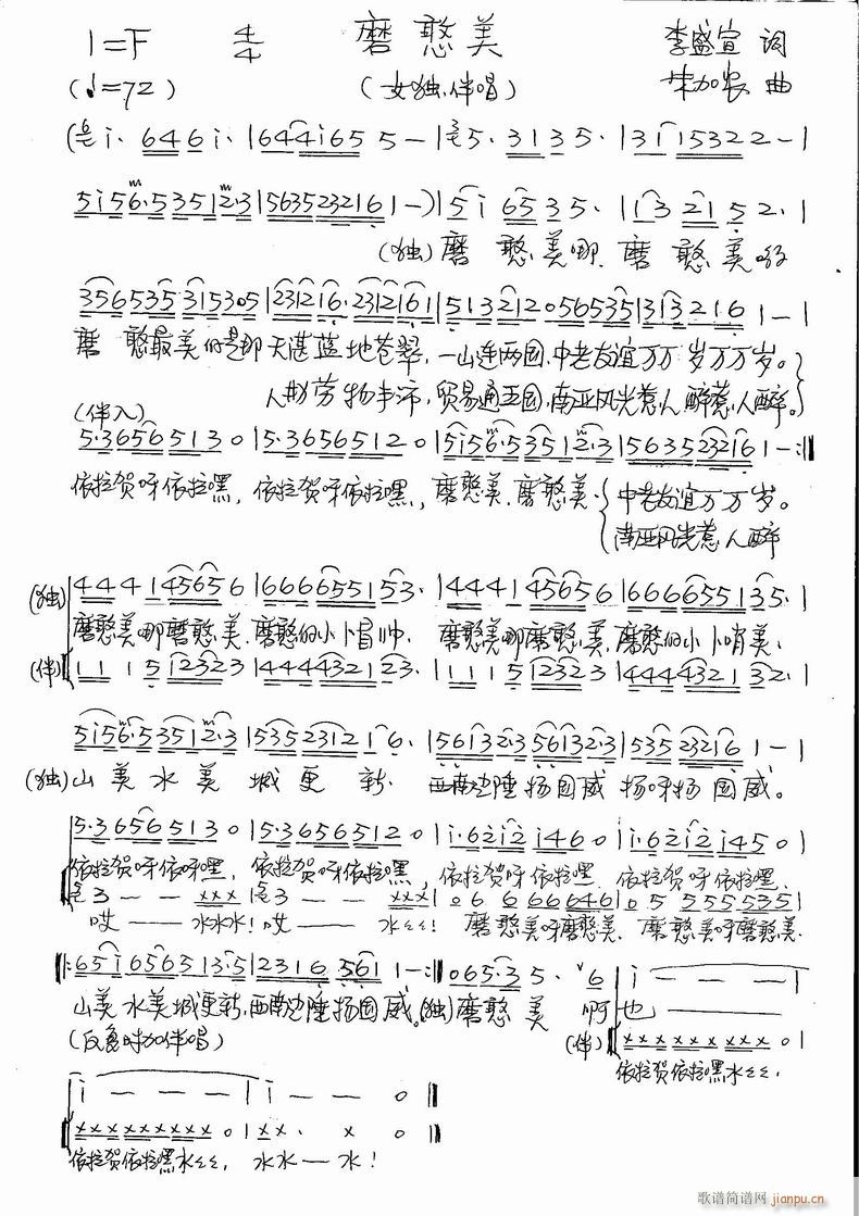 磨憨美(三字歌谱)1