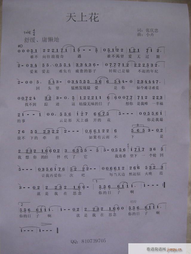 天上花(三字歌谱)1