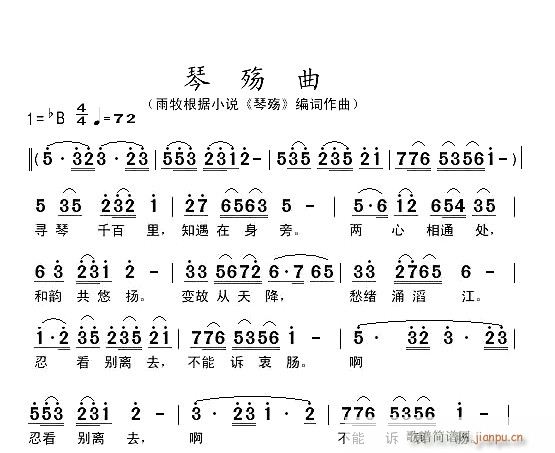 琴殇曲(三字歌谱)1