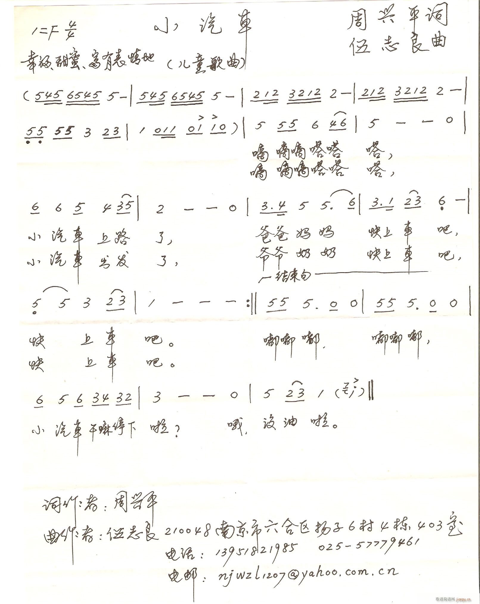 小气车(三字歌谱)1