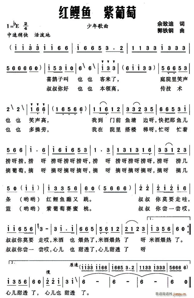 红鲤鱼(三字歌谱)1