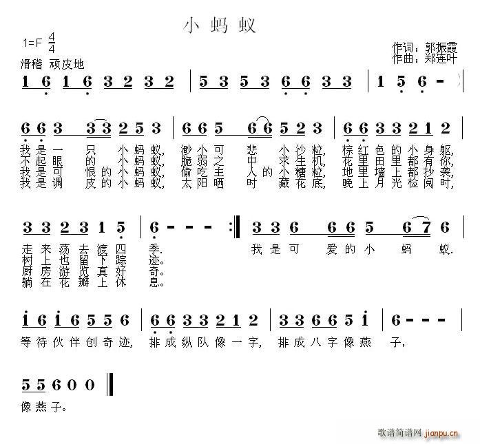 小蚂蚁(三字歌谱)1