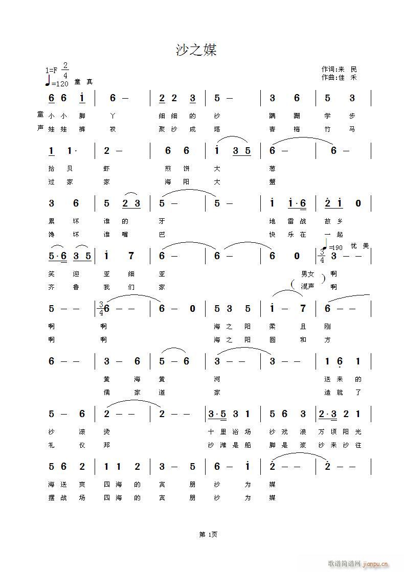 沙为媒(三字歌谱)1