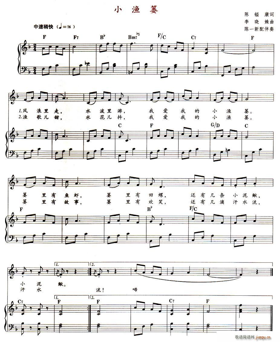 小渔篓(三字歌谱)1