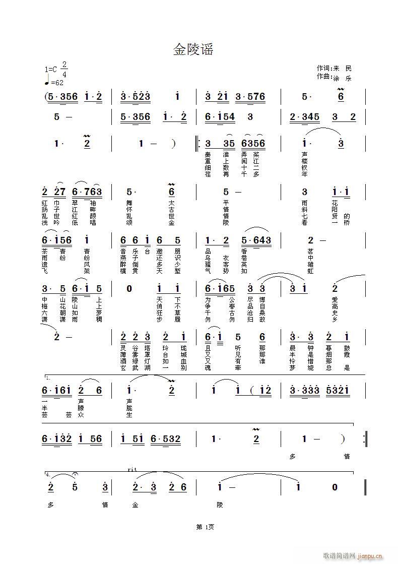 金陵谣(三字歌谱)1