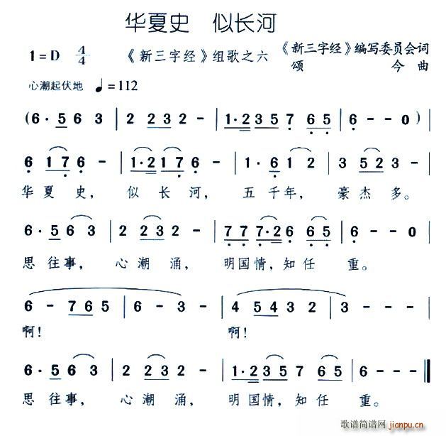 华夏史(三字歌谱)1