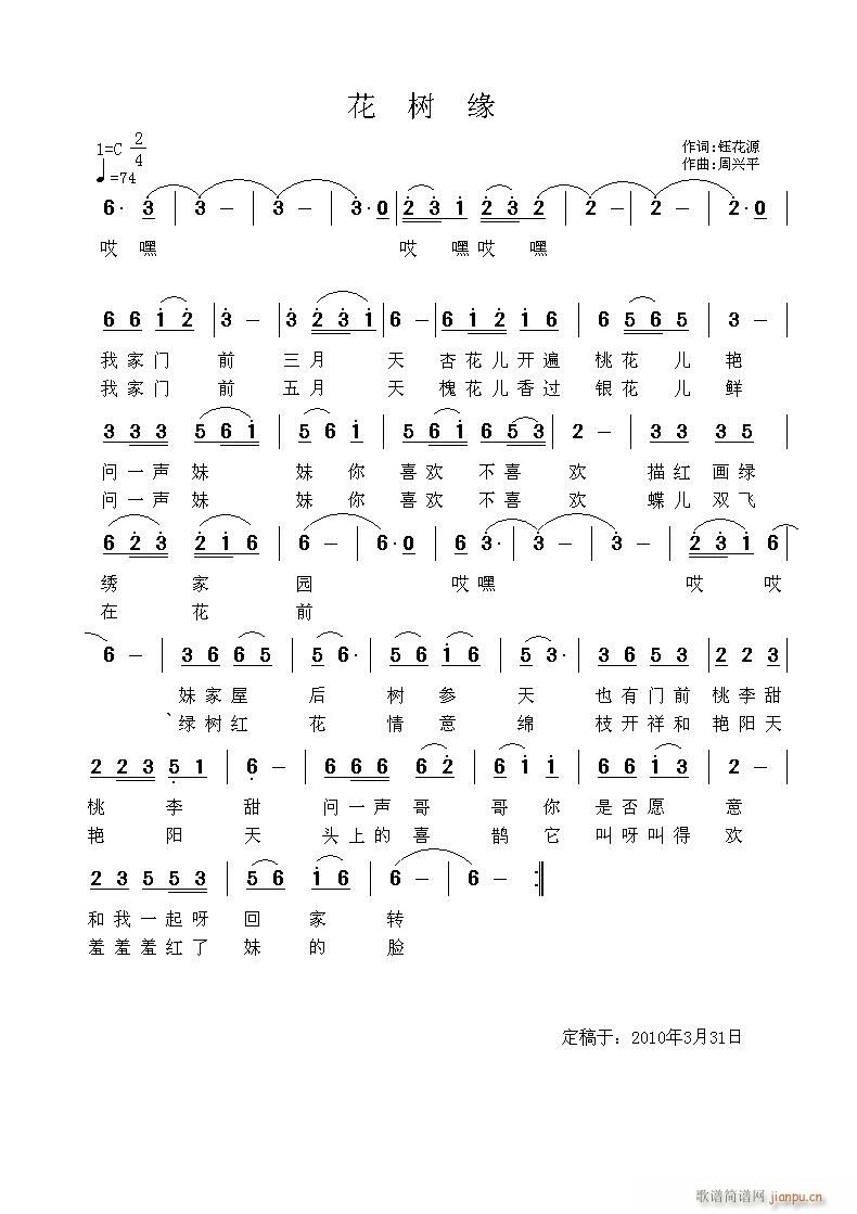 花树缘(三字歌谱)1