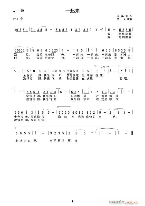 吴世平(三字歌谱)1