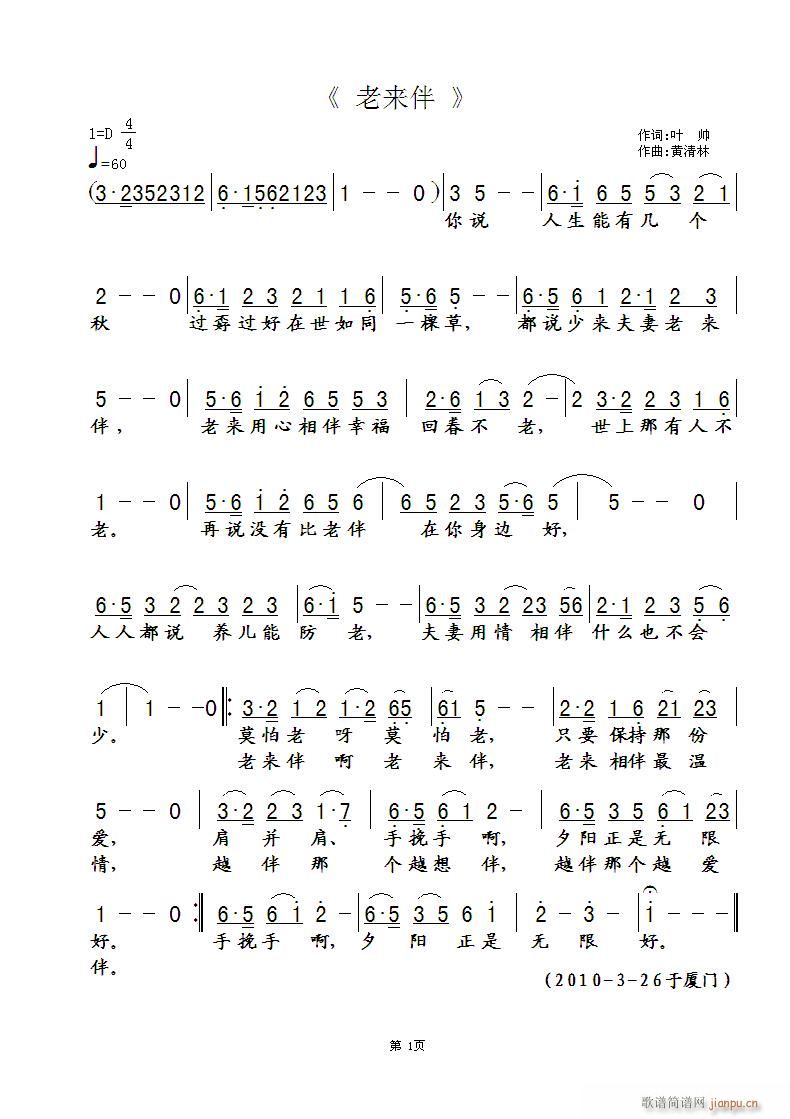 老来伴(三字歌谱)1