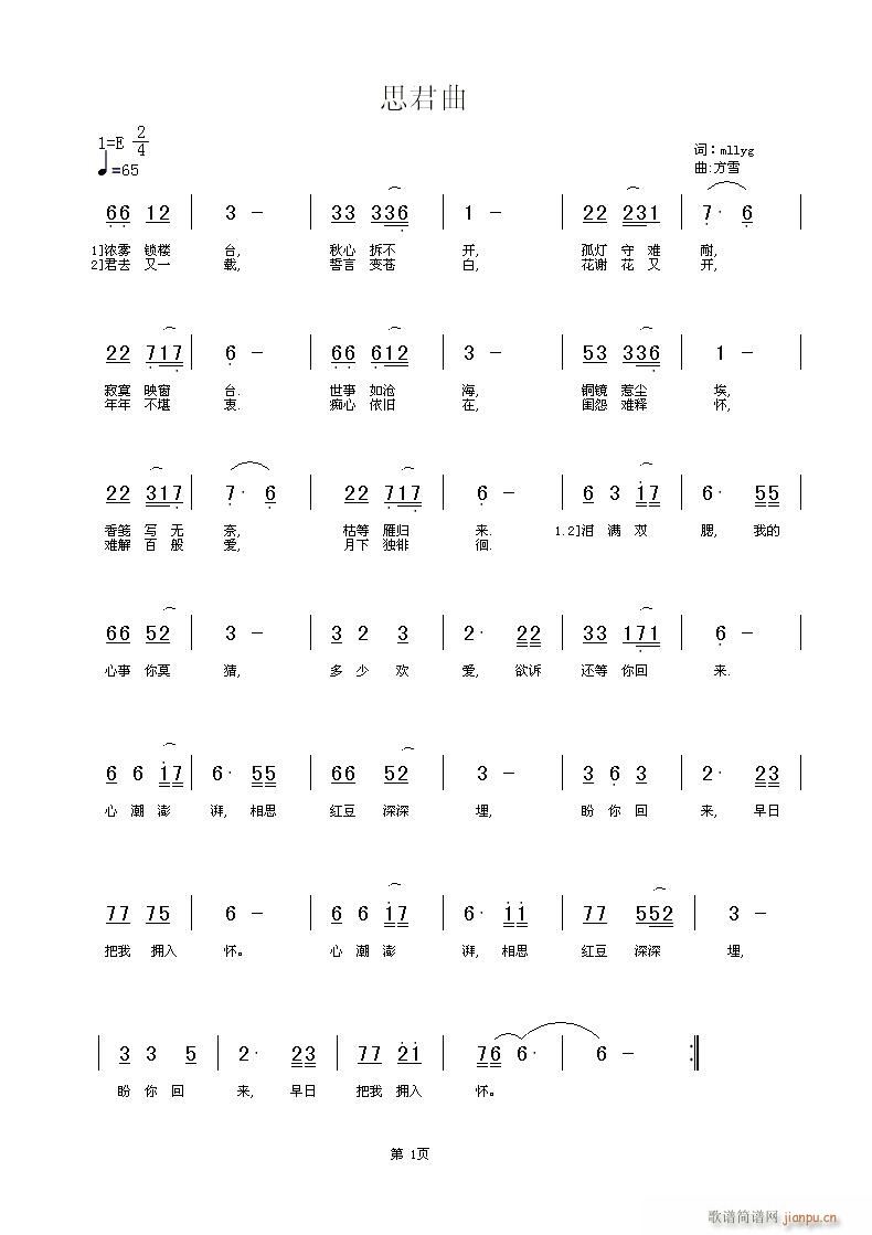思君曲(三字歌谱)1