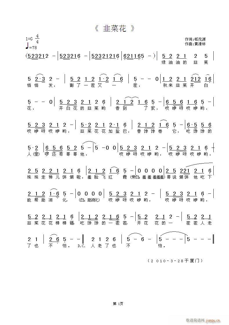 韭菜花(三字歌谱)1