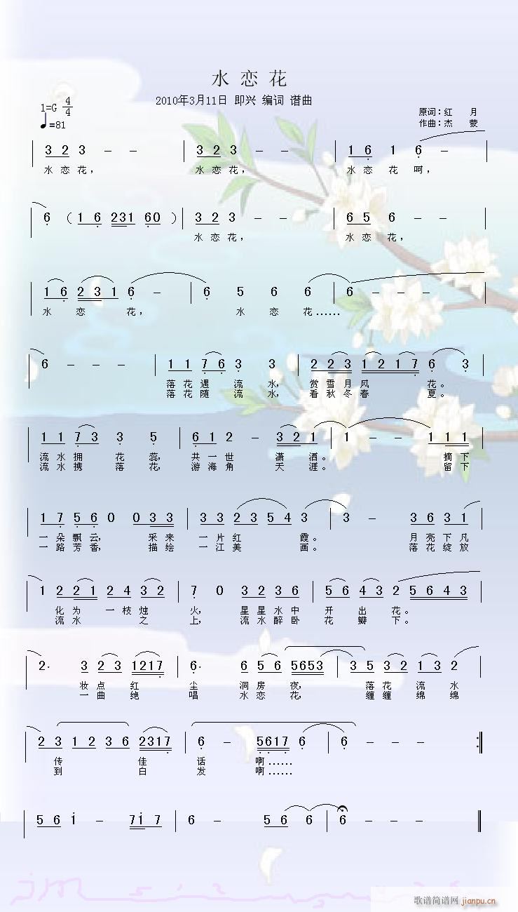 水恋花(三字歌谱)1