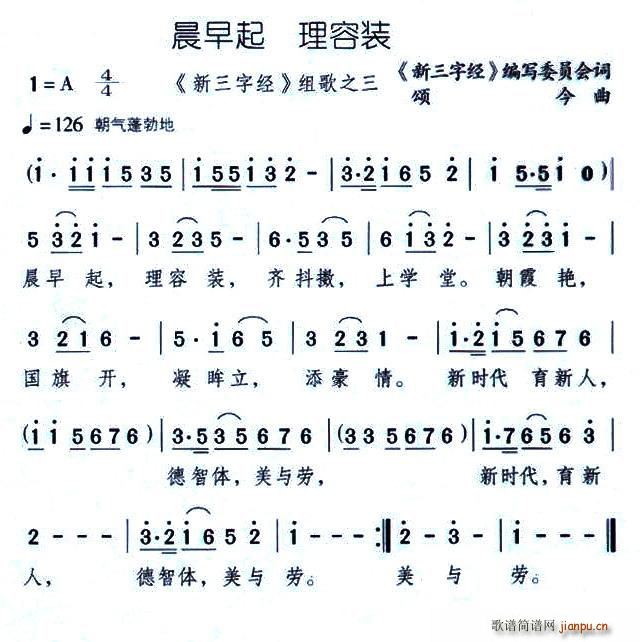 晨早起(三字歌谱)1
