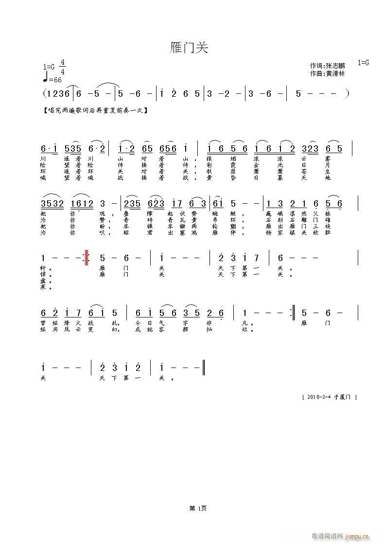 雁门关(三字歌谱)1