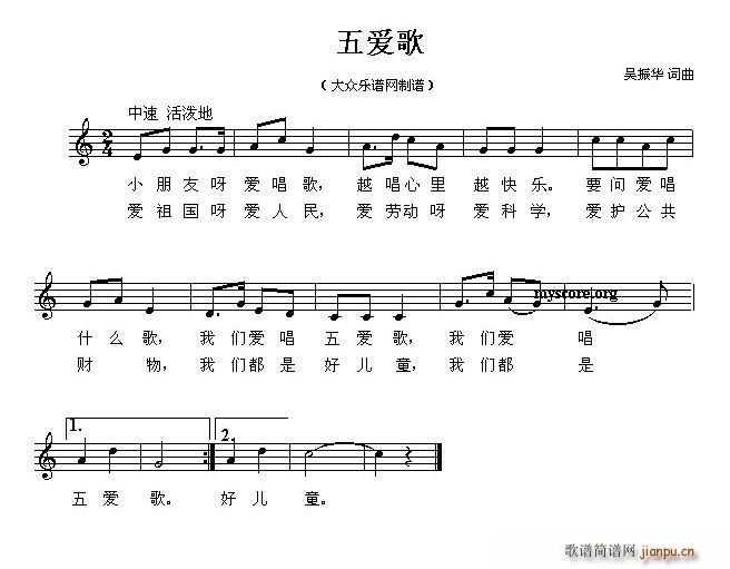 五爱歌(三字歌谱)1