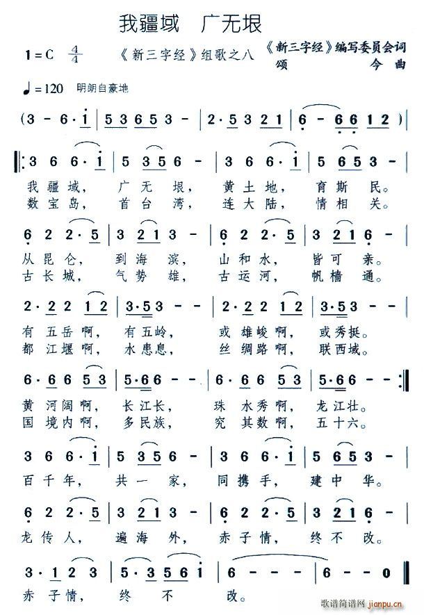 我疆域(三字歌谱)1