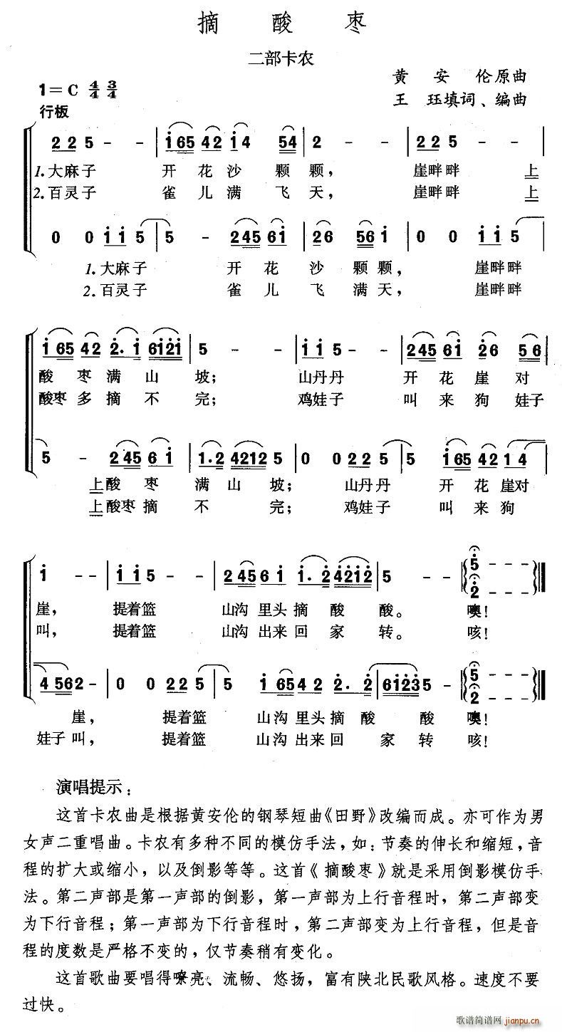 摘酸枣(三字歌谱)1