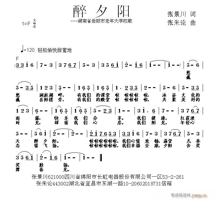 醉夕阳(三字歌谱)1
