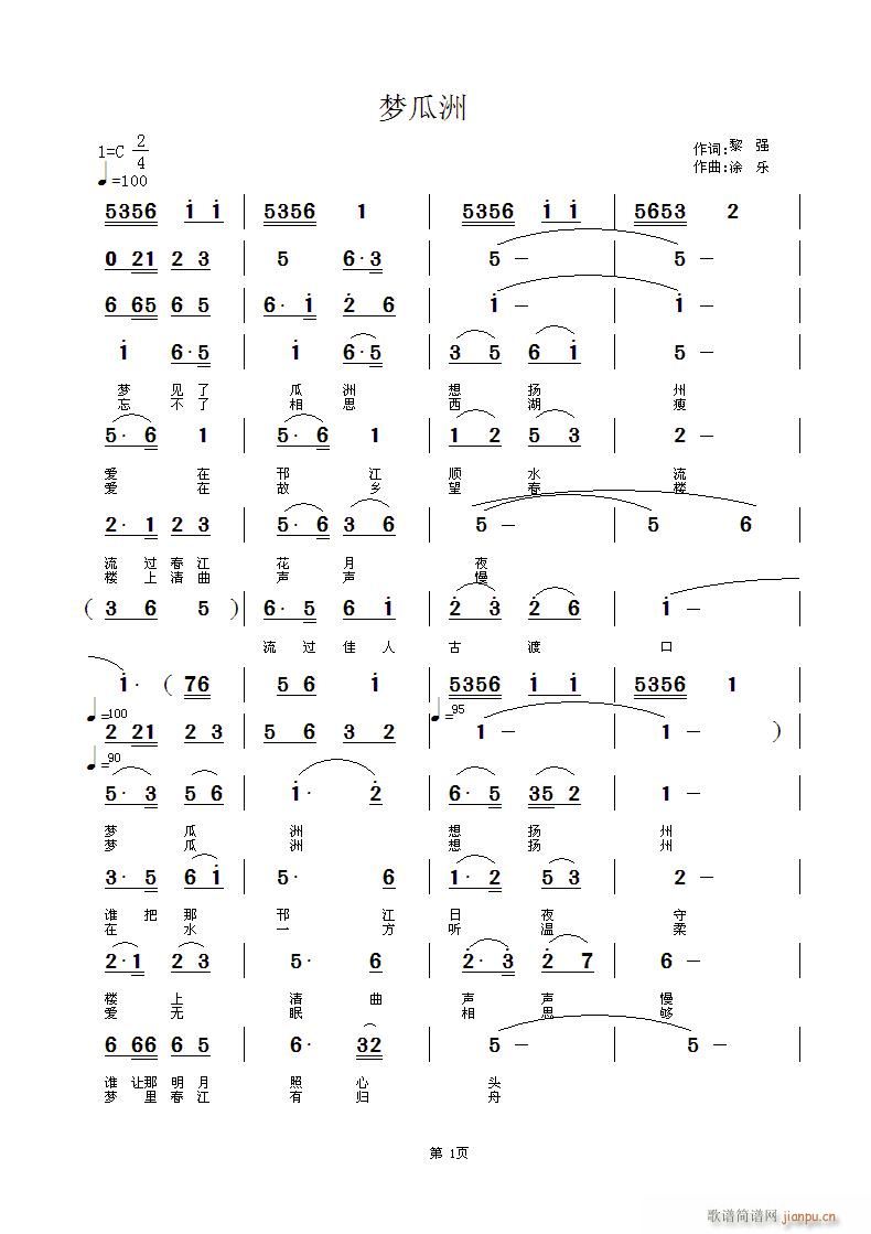 梦瓜洲(三字歌谱)1