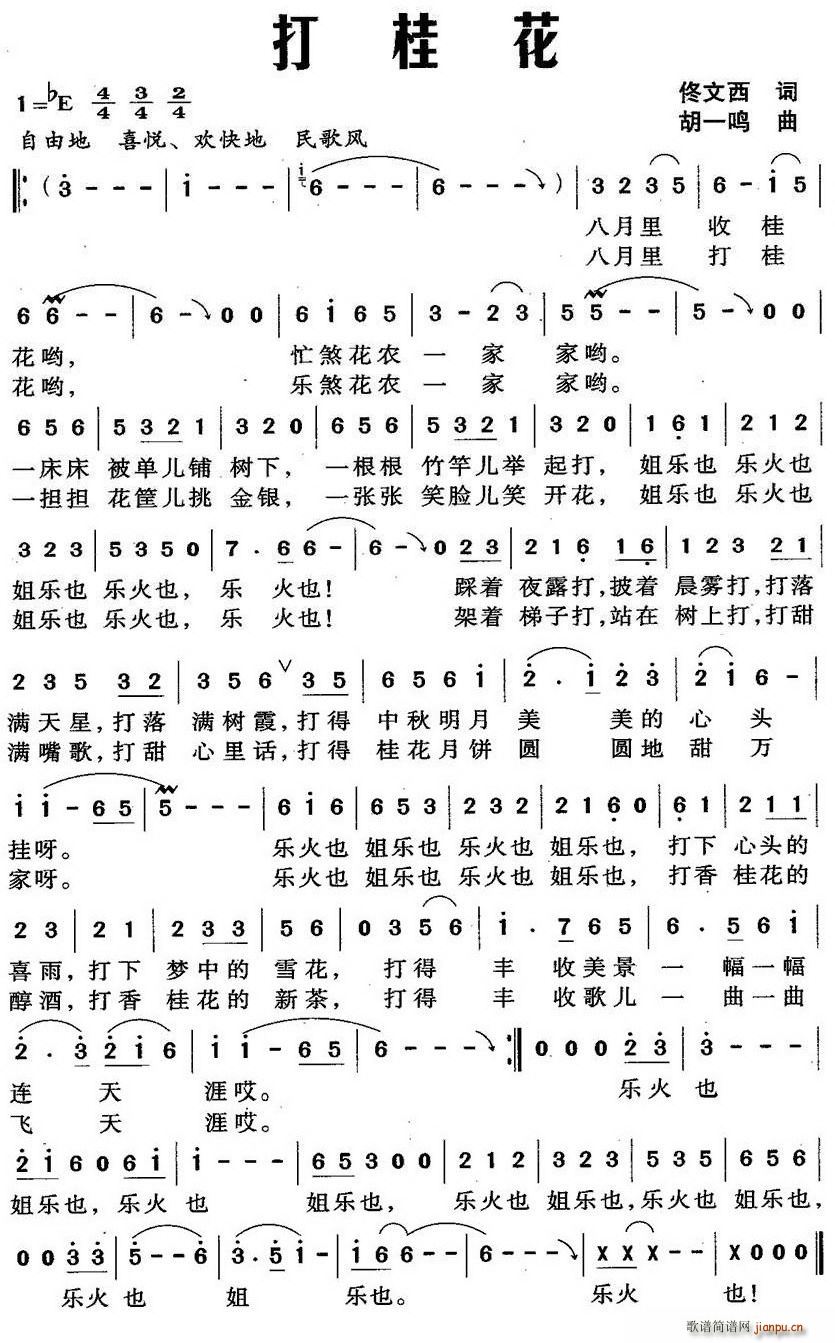 打桂花(三字歌谱)1