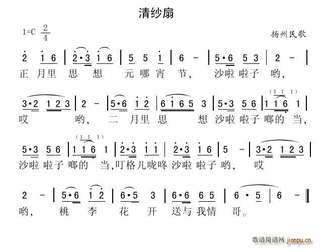 清纱扇(三字歌谱)1