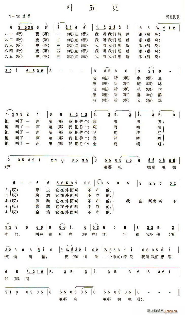 叫五更(三字歌谱)1