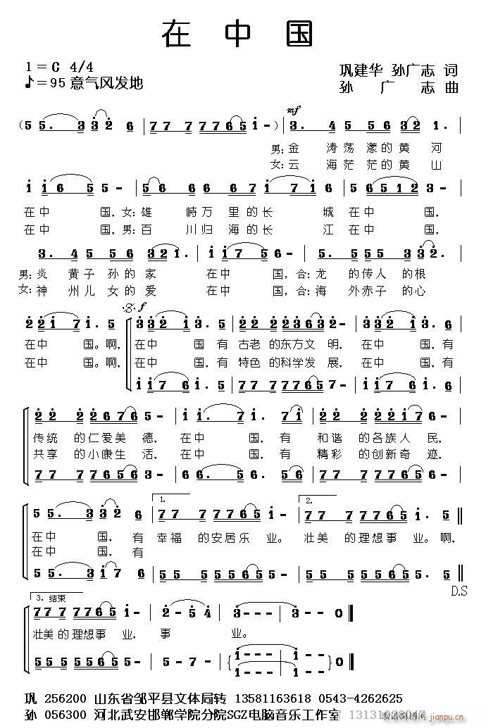 在中国(三字歌谱)1