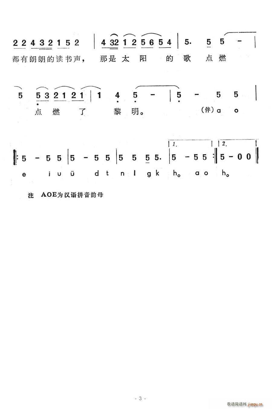 AOE(三字歌谱)3