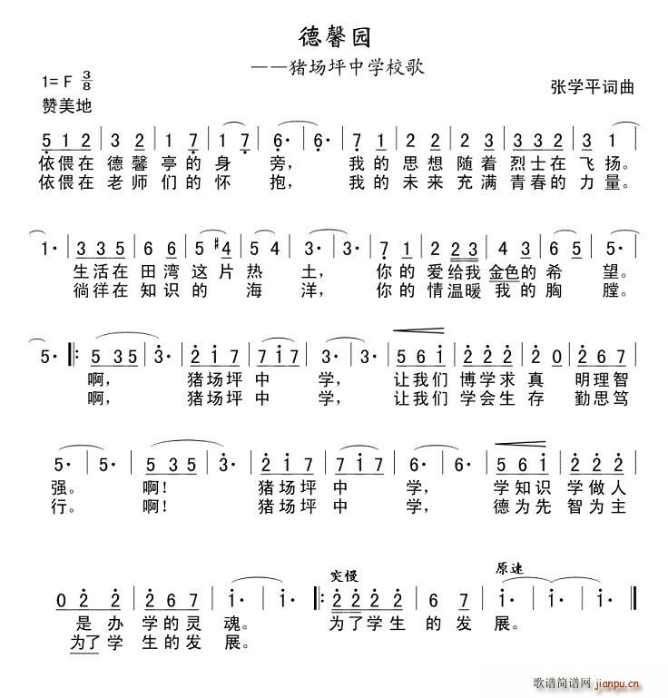 德馨园(三字歌谱)1