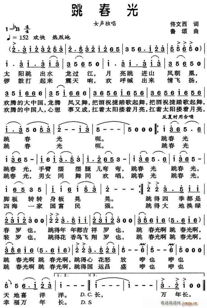跳春光(三字歌谱)1