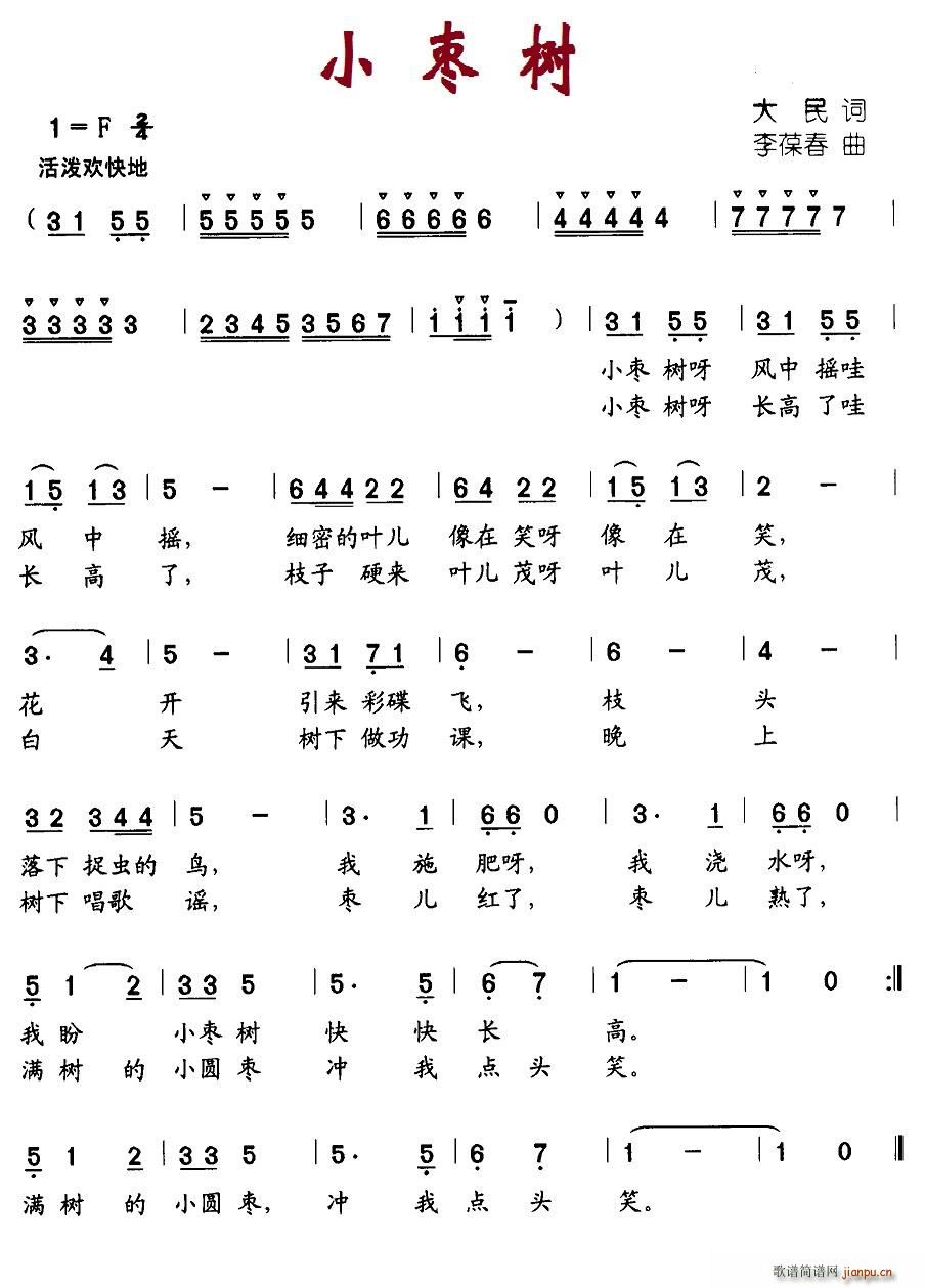 小枣树(三字歌谱)1