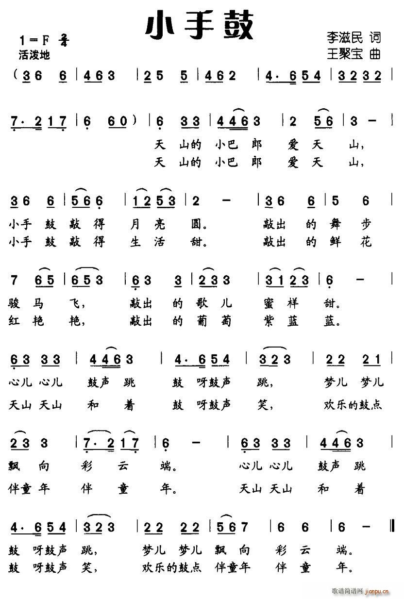 小手鼓(三字歌谱)1