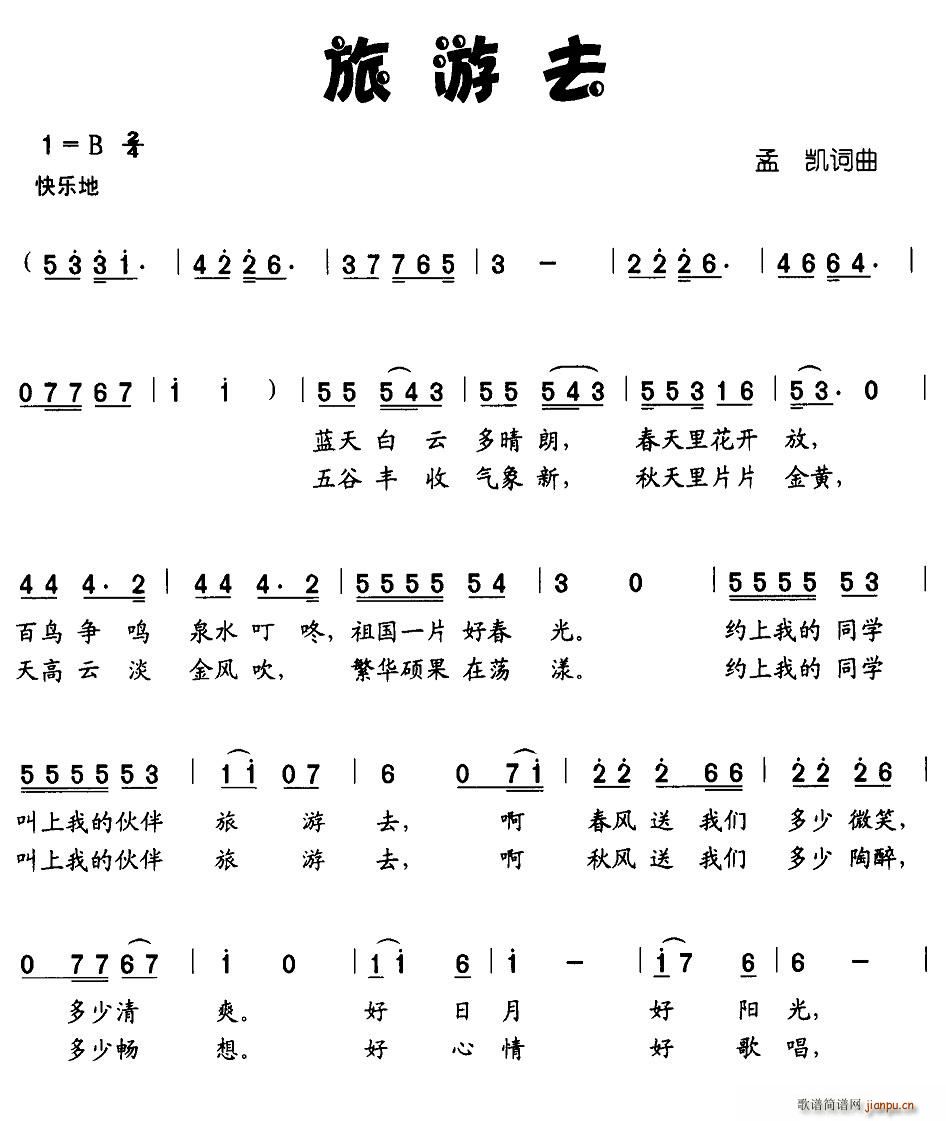 旅游去(三字歌谱)1
