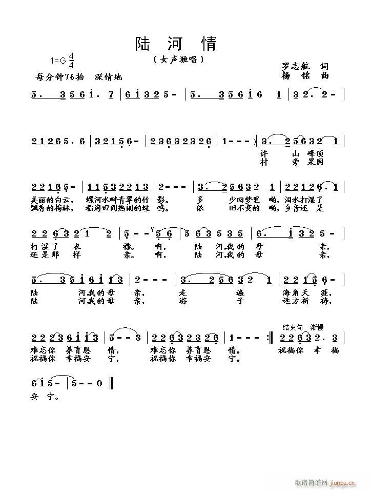 陆河情(三字歌谱)1