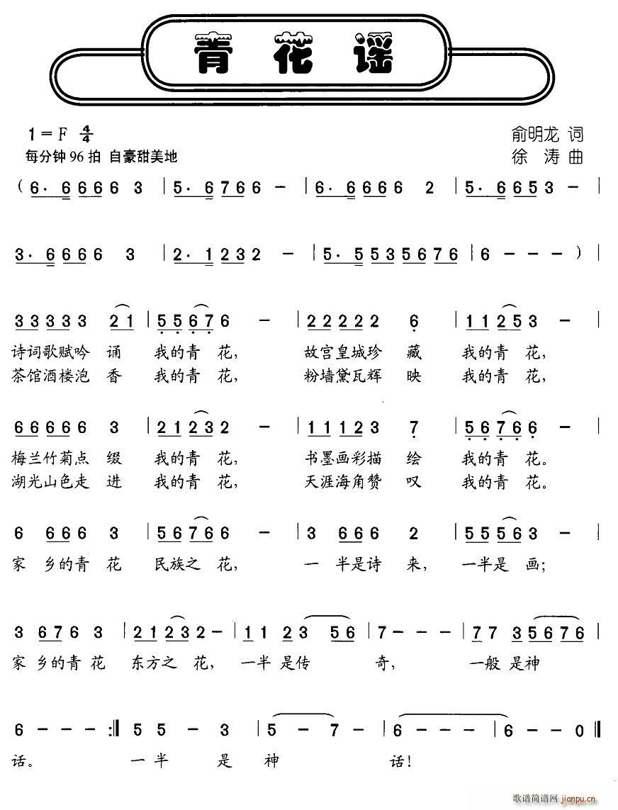 青花谣(三字歌谱)1