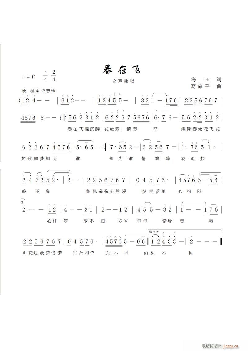 春在飞(三字歌谱)1