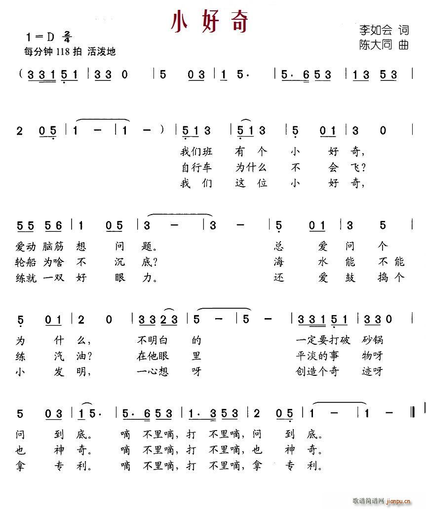 小好奇(三字歌谱)1