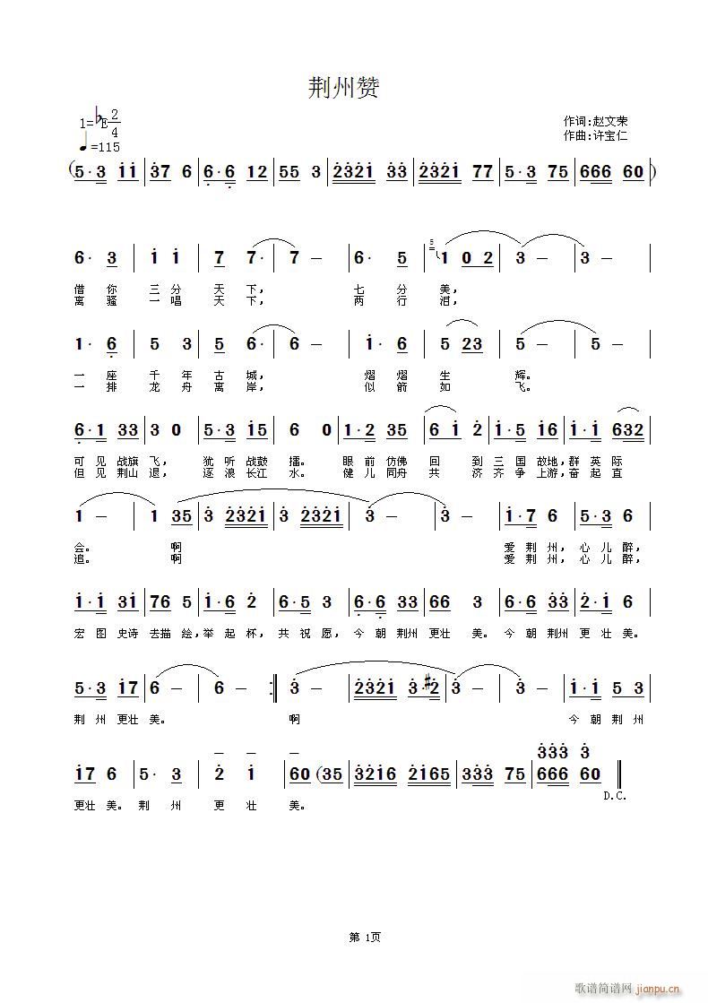 荆州赞(三字歌谱)1