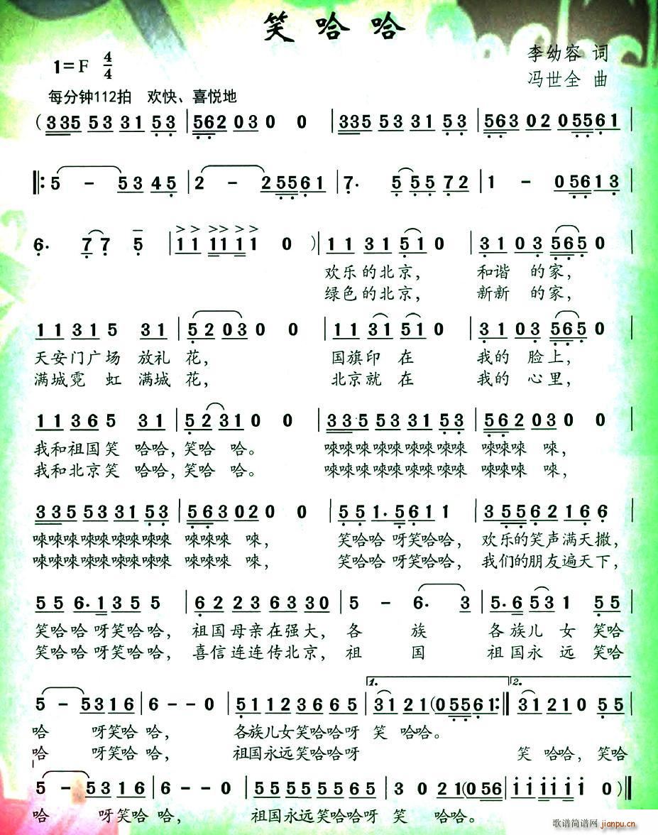 笑哈哈(三字歌谱)1