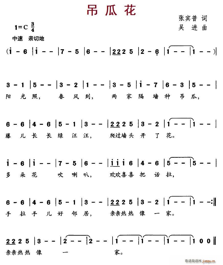 吊瓜花(三字歌谱)1