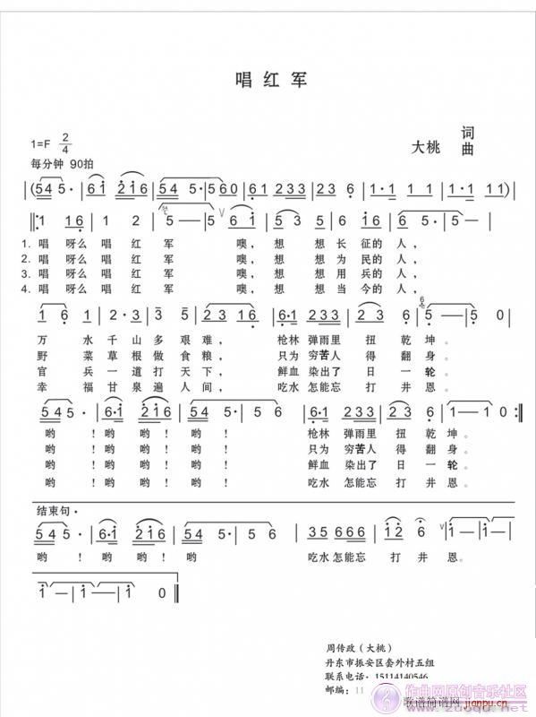 唱红军(三字歌谱)1