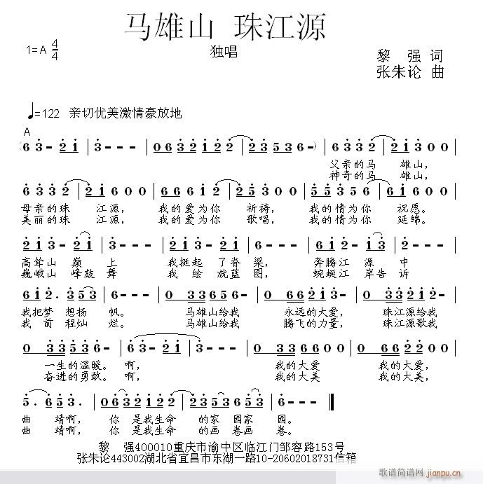 马雄山(三字歌谱)1