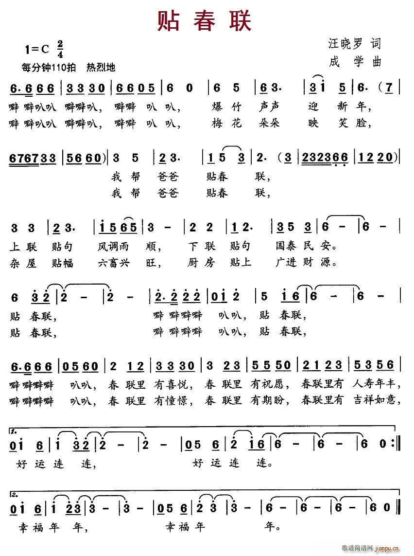 贴春联(三字歌谱)1