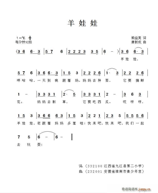 羊娃娃(三字歌谱)1