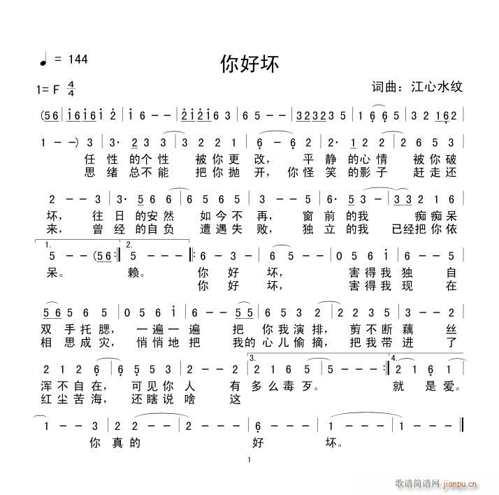 你好坏(三字歌谱)1