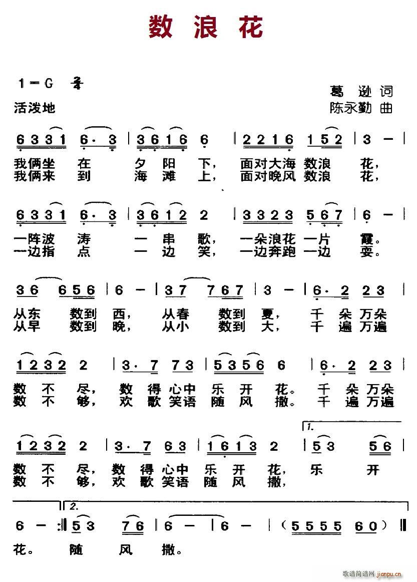 数浪花(三字歌谱)1