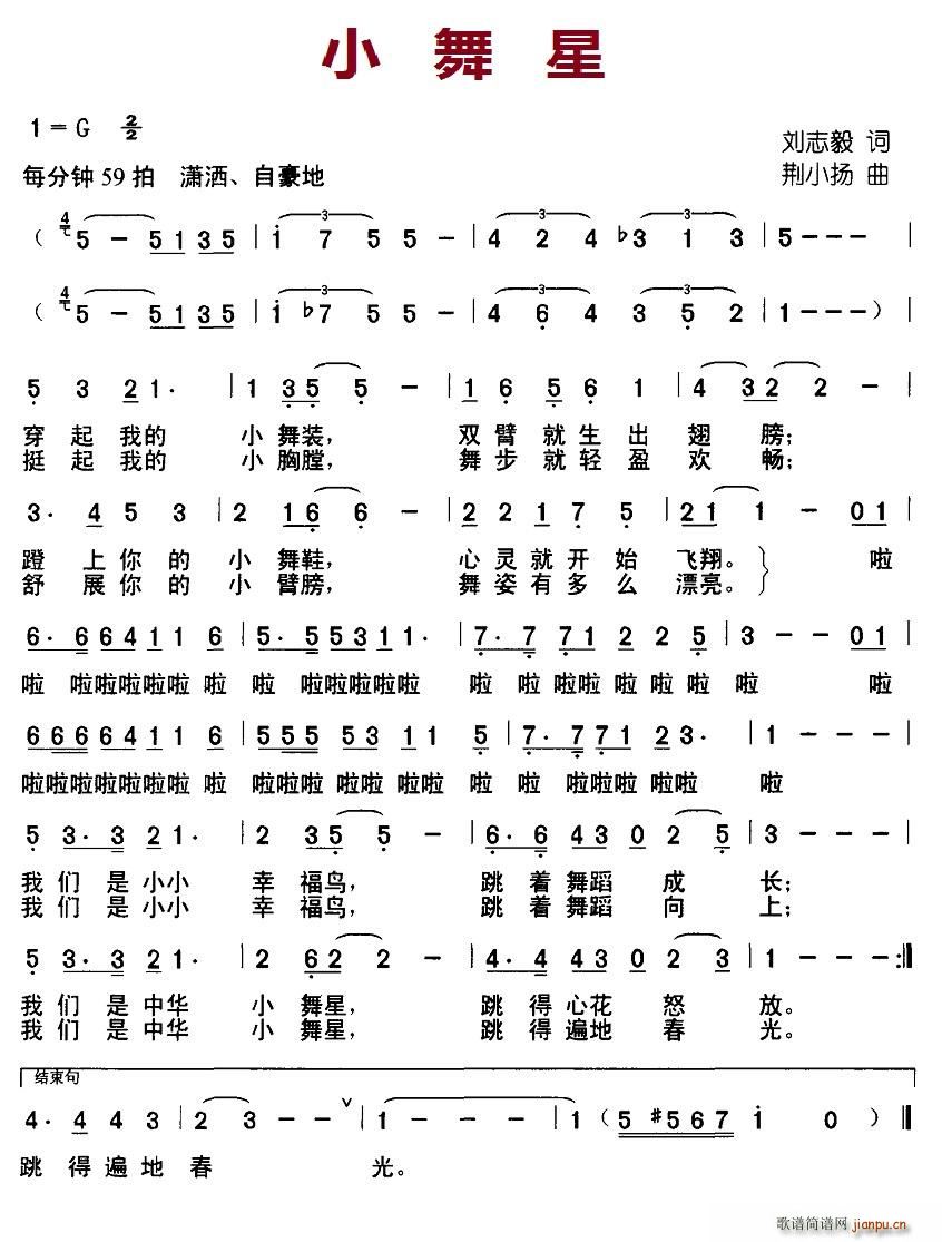 小舞星(三字歌谱)1